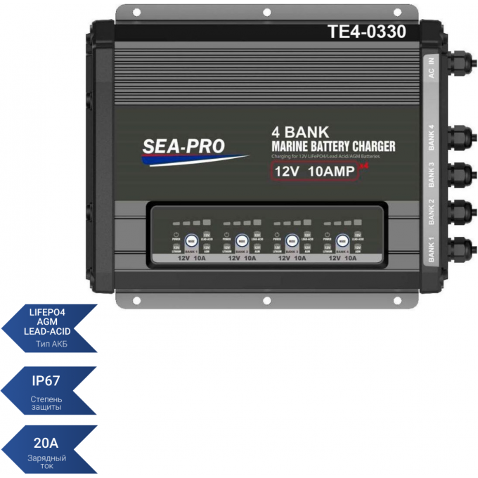 Зарядное устройство SEA-PRO TE4-0330